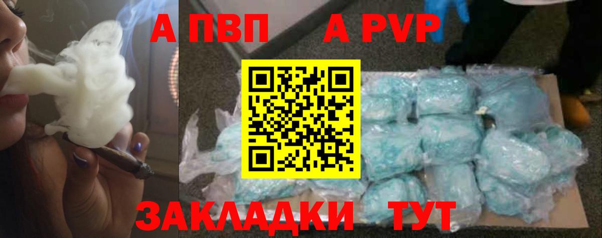 Альфа ПВП кристаллы  A-PVP Crystall  где продают   APVP СК КРИС  Вход с VPN  Торжок 
