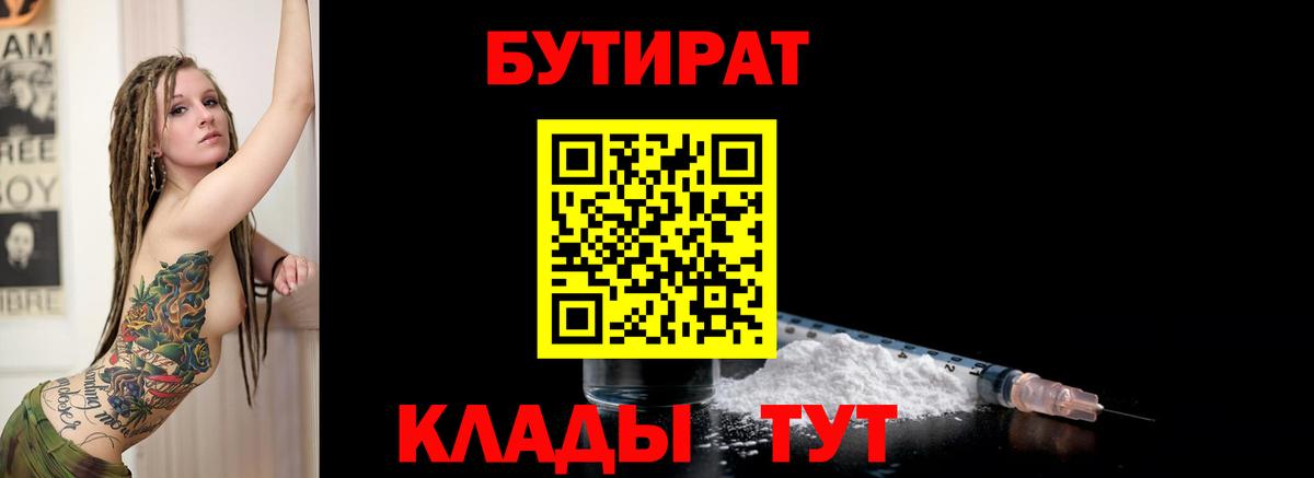 Бутират 99% Торжок