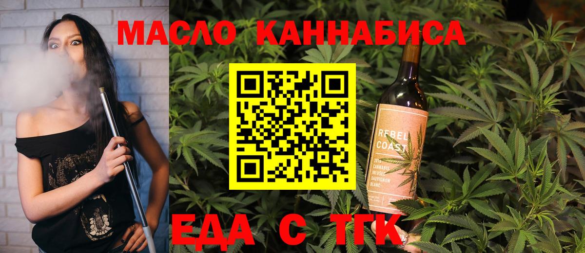 Еда ТГК конопля Торжок
