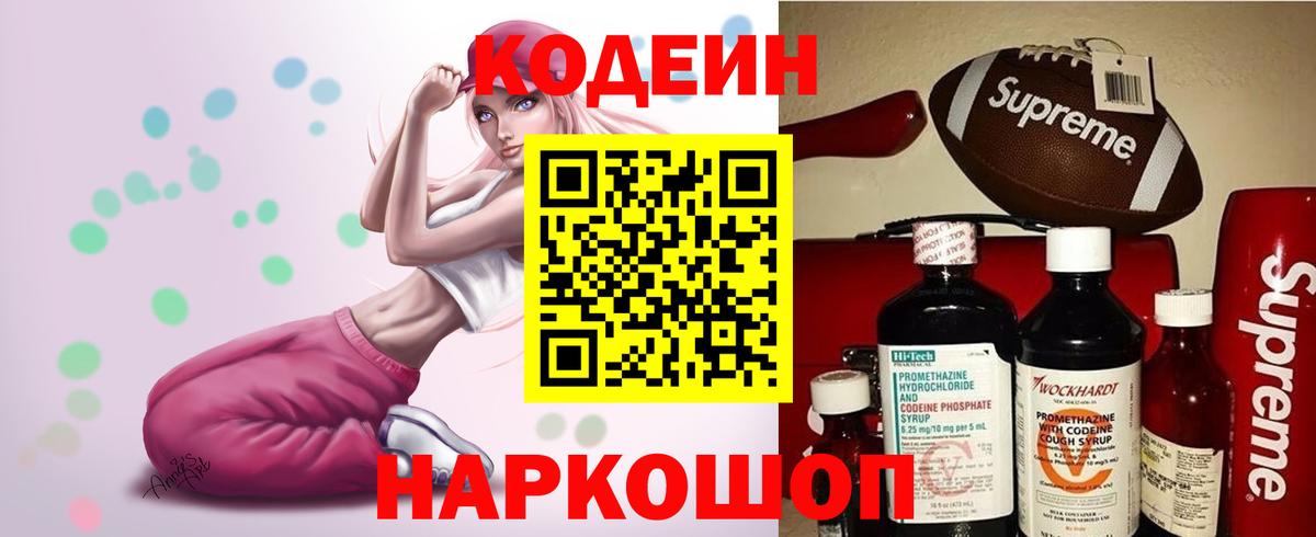 Кодеиновый сироп Lean Purple Drank Торжок