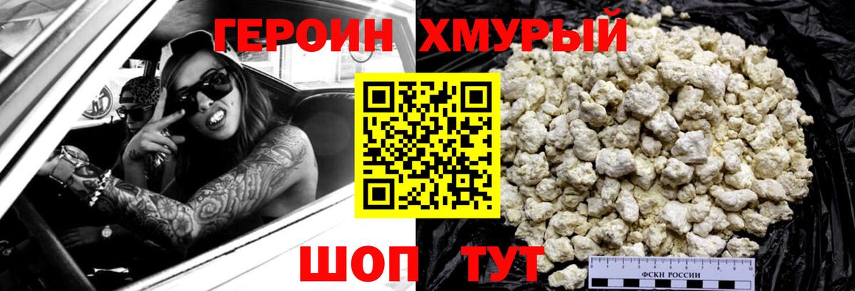 Героин афганец  Вход с VPN  Торжок 