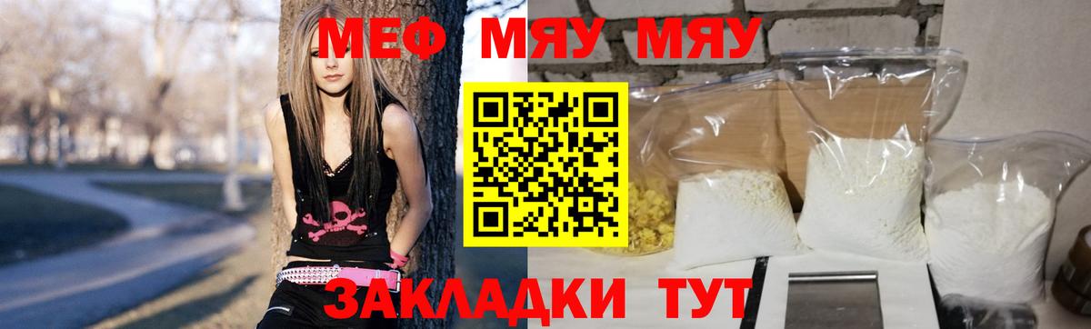 Меф мяу мяу мука Торжок