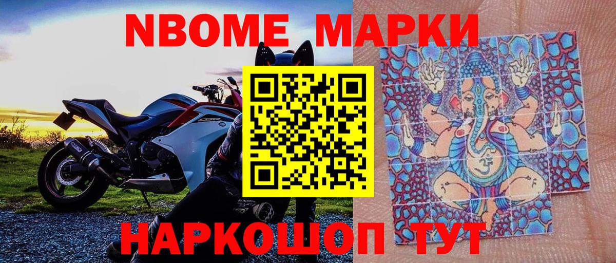 Торжок  Наркотические марки 1,5мг  где продают   Вход с VPN  Марки N-bome 