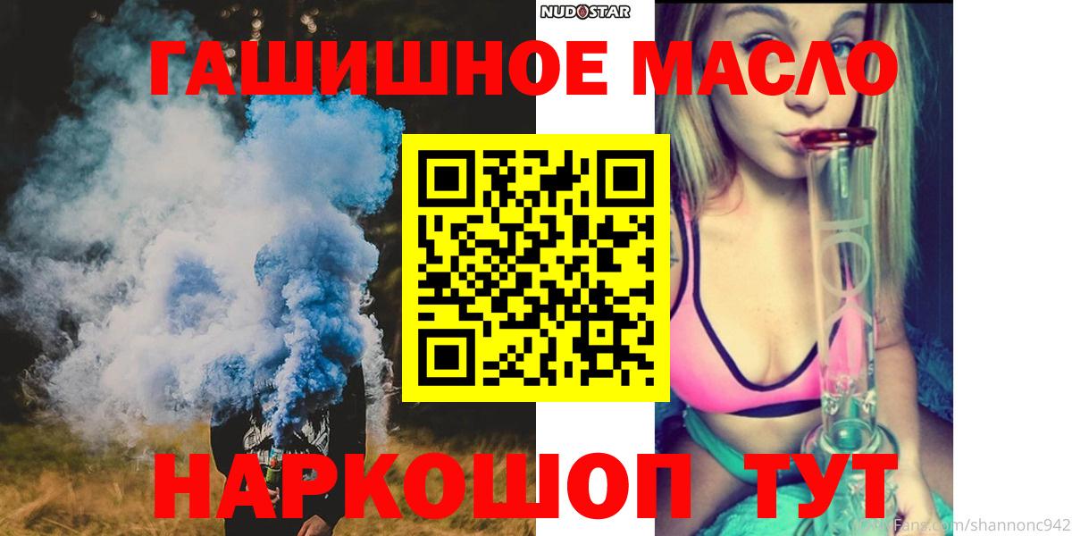 ТГК гашишное масло  Вход с VPN  Торжок 